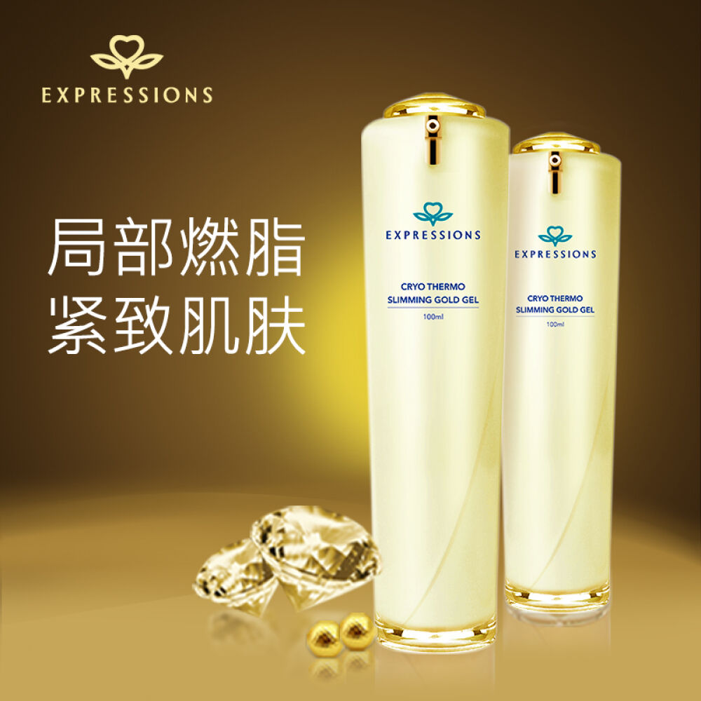 爱碧生黄金凝胶塑身霜100ml瘦大腿小腿身脸瘦腰肚子收小腹塑形美体霜