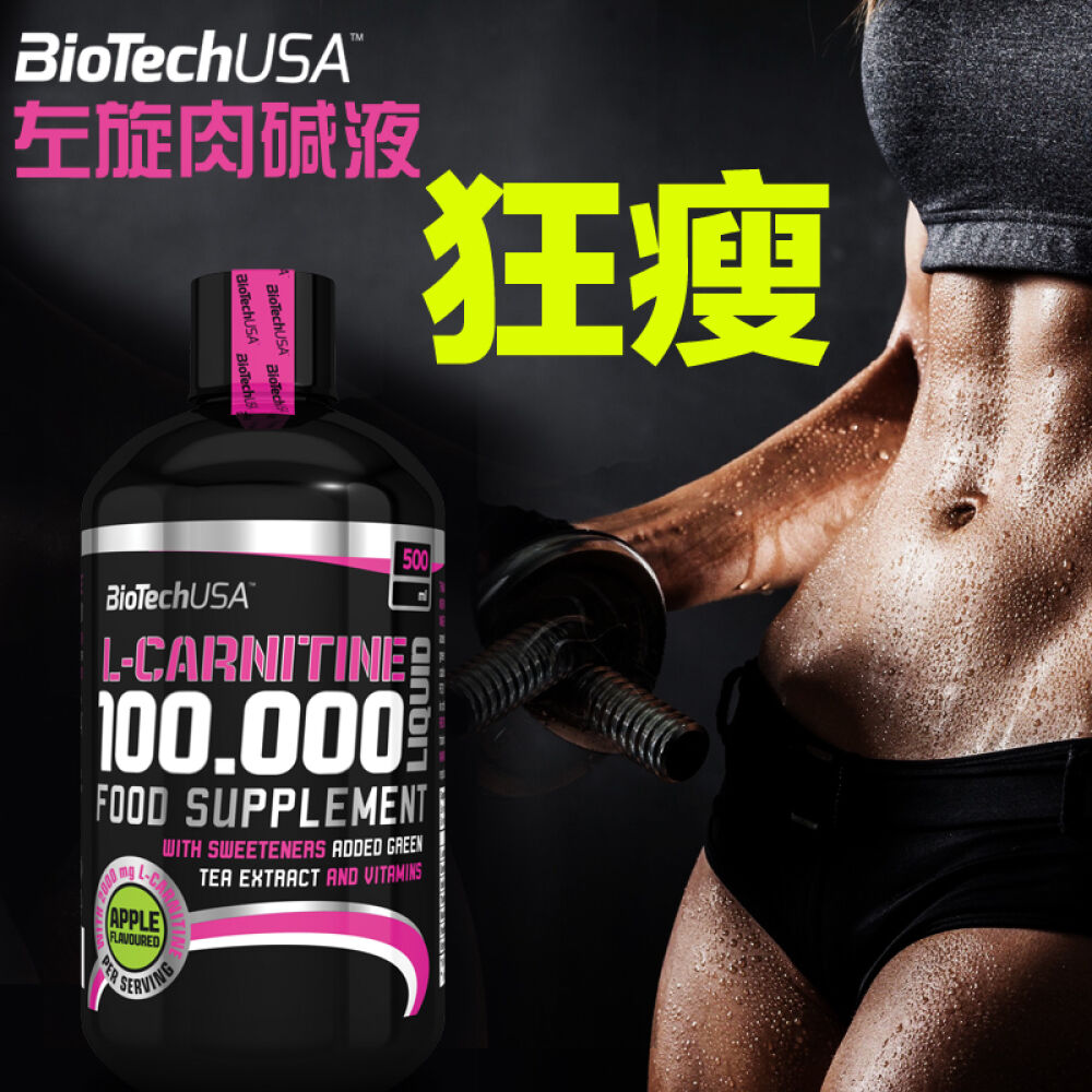 左旋肉碱液减肥瘦身BioTechUSA(减肥产品减肥药胶囊）加快燃烧快速减脂男女通用左旋肉碱液3瓶装苹果味