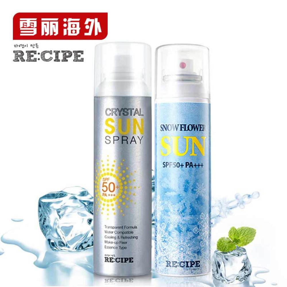 RE:CIPE防晒喷雾spf50PA+++清爽保湿防晒霜防晒隔离水晶*1+雪花*1