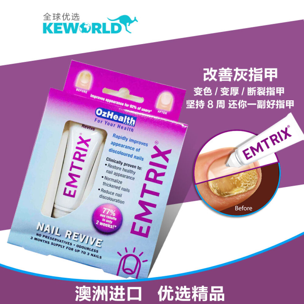 全球购身体保养澳洲进口灰指甲克星EMTRIX指甲再生液去灰指甲液*1支
