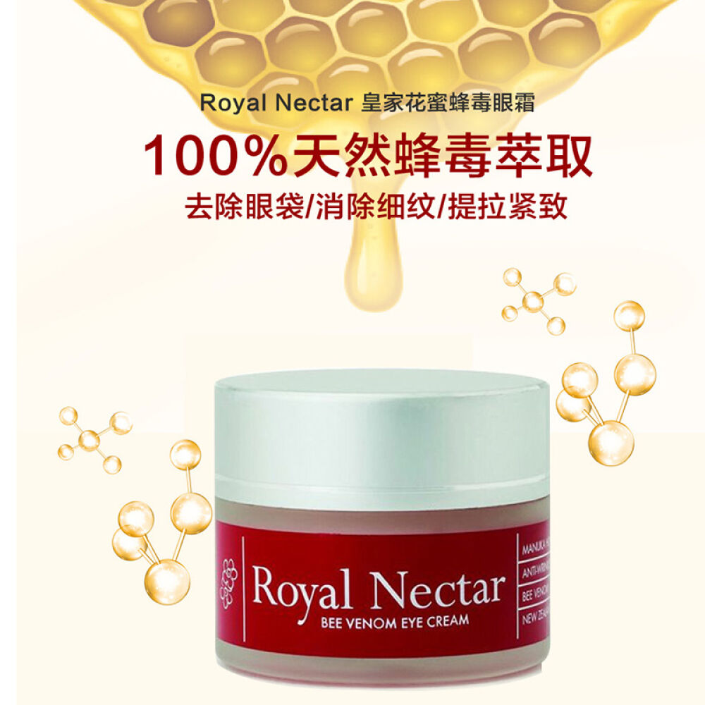 RoyalNectar皇家花蜜蜂毒眼霜15ml
