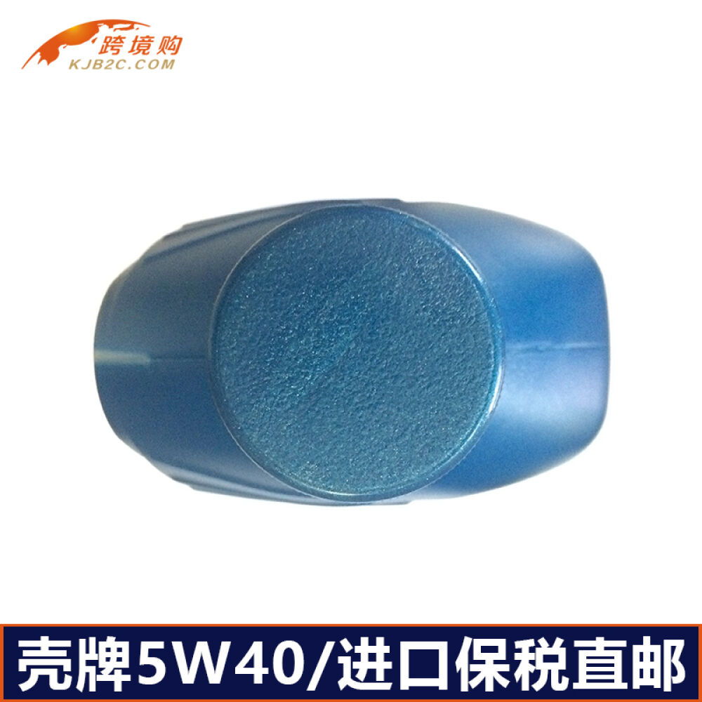 德国进口机油正品壳牌蓝壳5W40汽车机油合成机油发动机润滑油1L