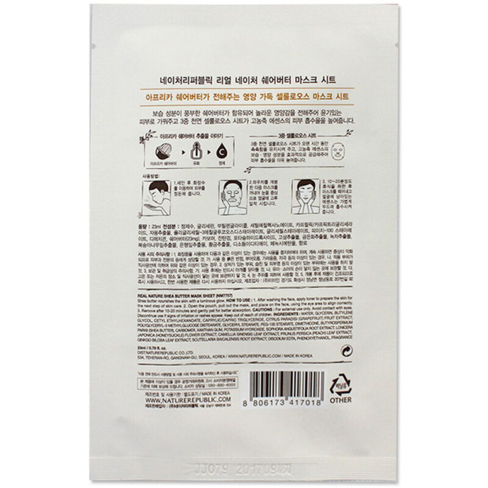 自然乐园（NATUREREPUBLIC）精粹自然清新保湿补水清爽面膜贴10片/袋乳木果