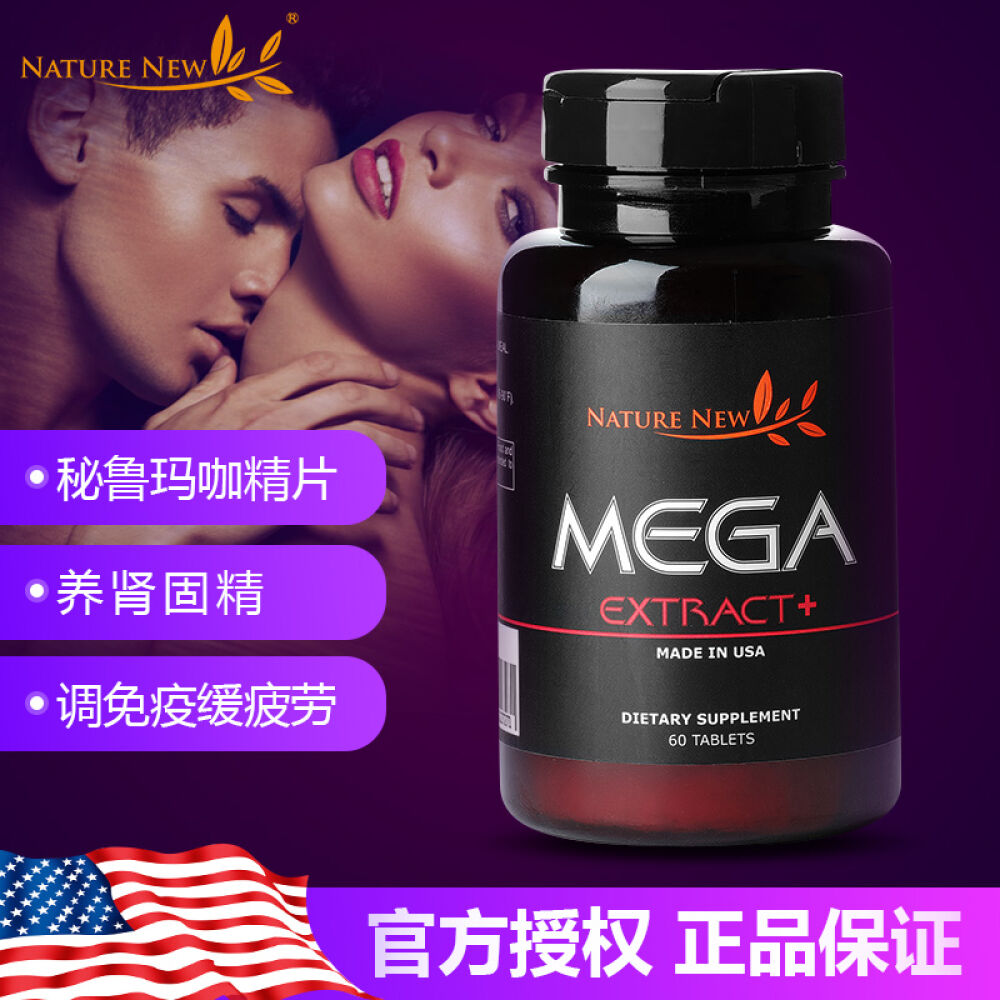 美国新自然naturenew玛卡男性活力MEGA60片男士用秘鲁玛咖精片男士MEGA*60片