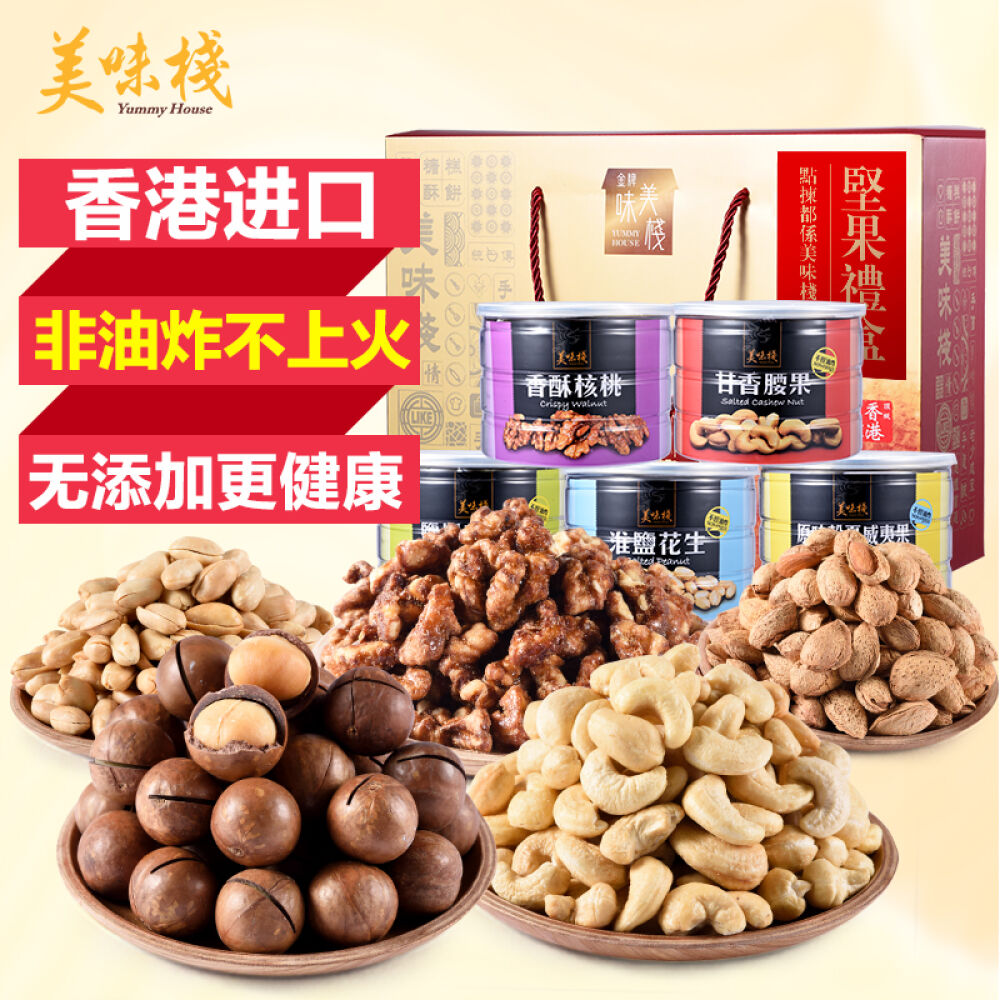美味栈进口混合坚果仁零食特产干果礼盒装罐装组合坚果礼盒1000g