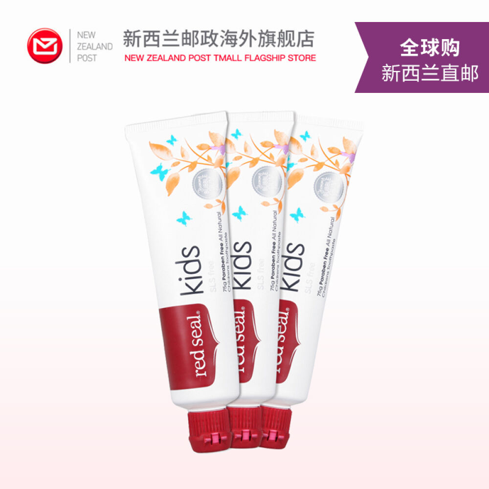 新西兰直邮原装进口redseal红印孕妇可用儿童牙膏75g3支装 新西兰直邮原装进口redseal红印孕妇可用儿童牙膏75g3支装