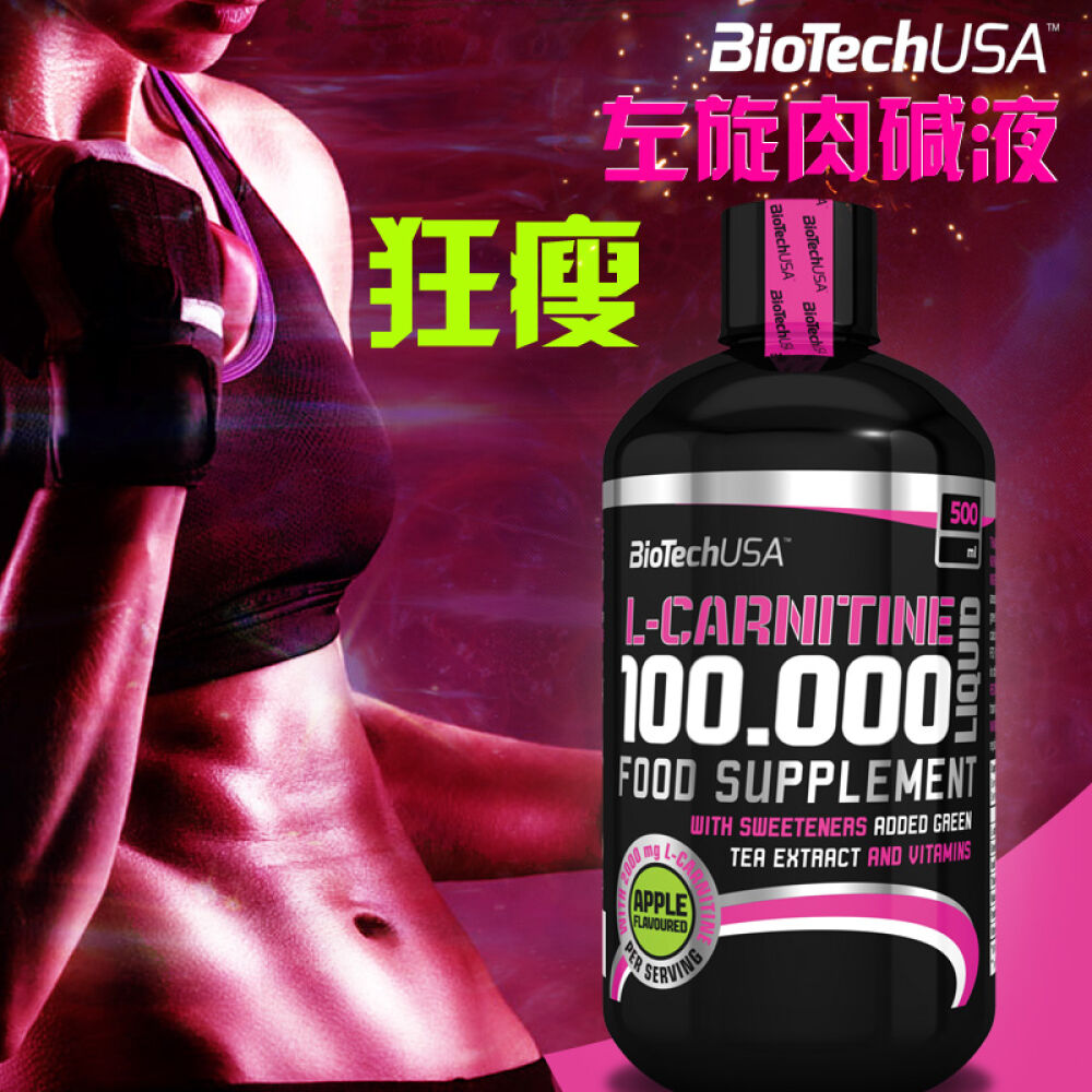 左旋肉碱液减肥瘦身BioTechUSA(减肥产品减肥药胶囊）加快燃烧快速减脂男女通用左旋肉碱液1瓶装梅子味