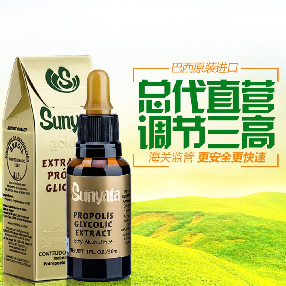 【全球购】Sunyata巴西天然绿蜂胶液滴剂非蜂胶软胶囊原装进口30ml/瓶蜂胶液无酒精不含蜂蜡