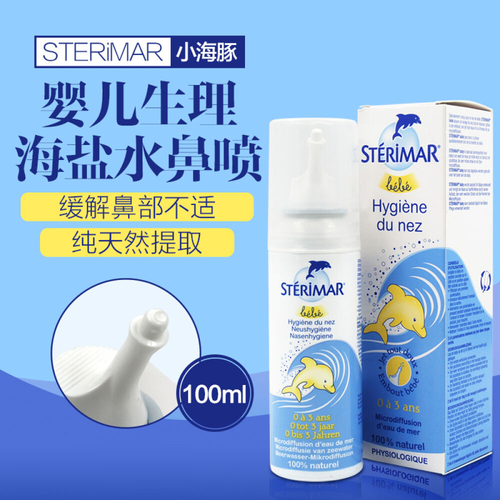 法国小海豚Sterimar宝宝洗鼻盐水鼻炎喷剂儿童生理性海盐水洗鼻器鼻腔冲洗器0-3岁宝宝专用(浅蓝)100ML