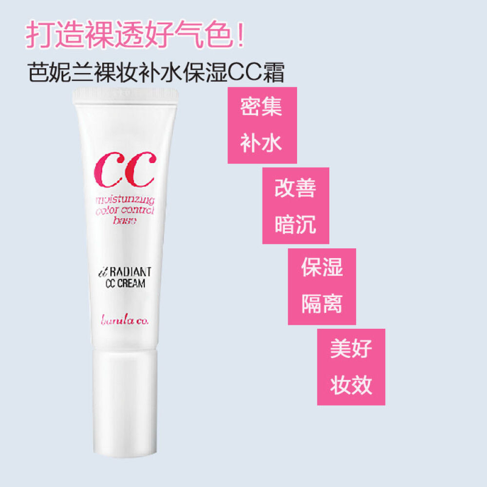【香港地区直邮】banilaco芭妮兰致柔底妆系列CC霜30ml裸妆补水保湿控油隔离亮肤