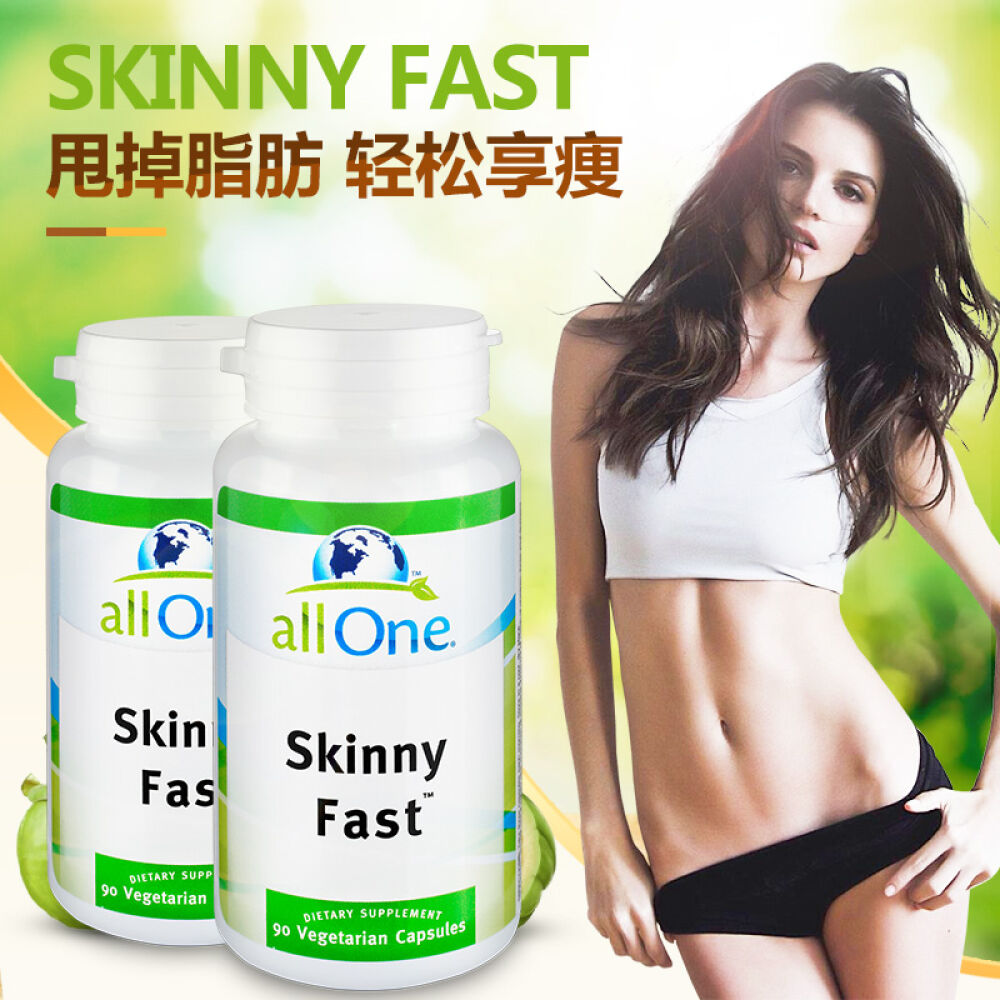 美国allone含左旋肉碱减肥瘦身减脂塑型90粒速美胶囊两瓶装