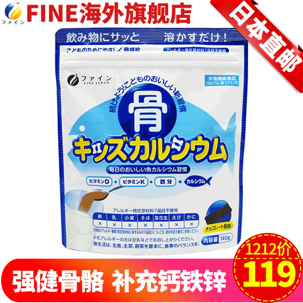日本进口直邮FINE正品鱼骨补钙钙粉儿童婴幼儿补钙140g