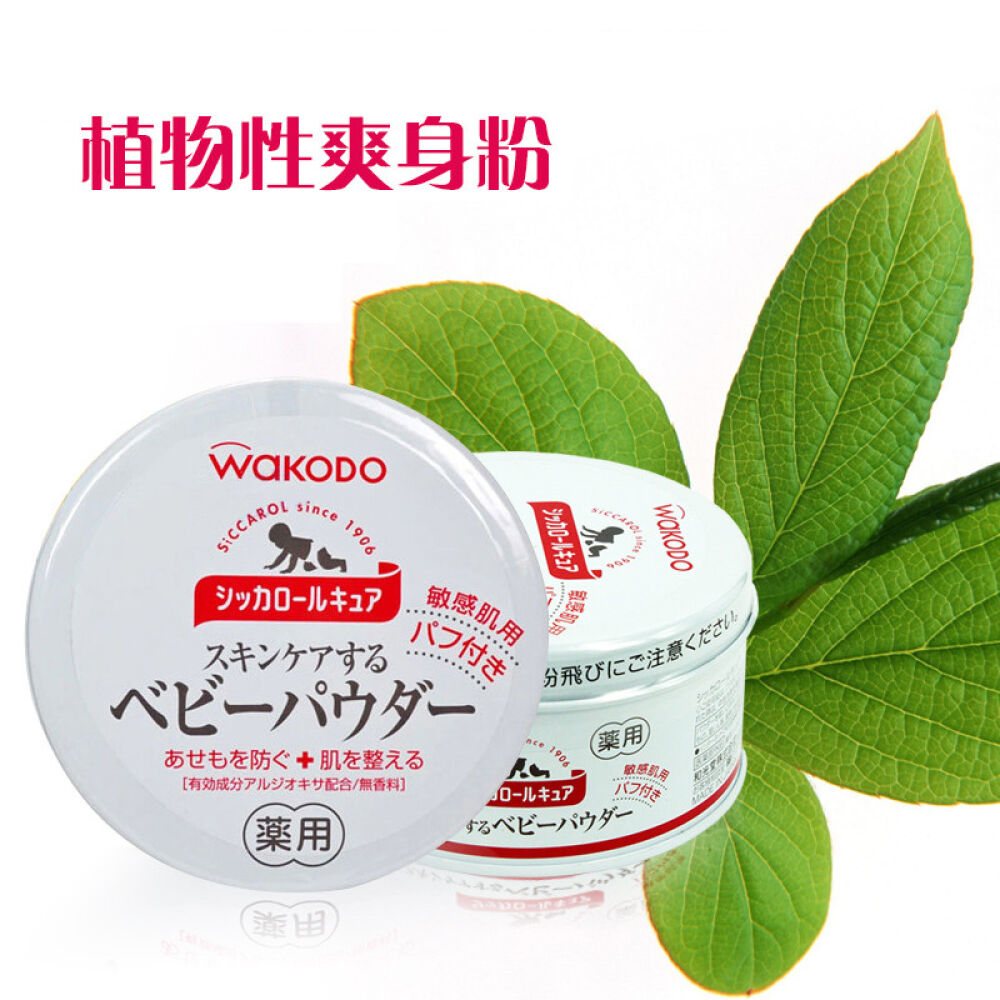 【全球购】日本和光堂新生儿婴儿宝宝痱子粉/湿巾/洗手液和光堂桃叶精华爽身粉/痱子粉