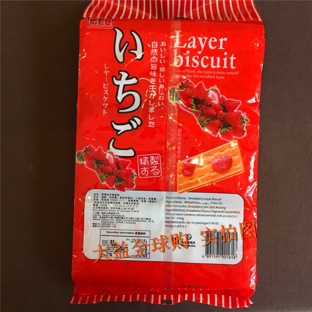 【香港正品代购】进口休闲食品GEL夹层草莓派饼干450G独立包装