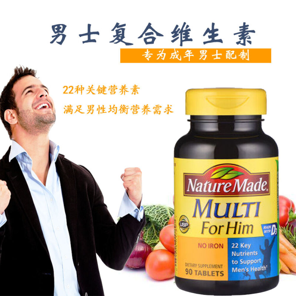 naturemade天维美男士复合维生素富含维生素e维生素b叶酸综合维生素