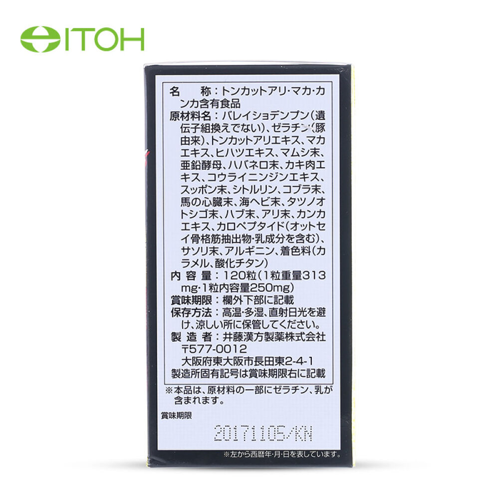 ITOH井藤汉方天狗玛卡精片男性玛咖胶囊秘鲁黑玛卡120粒