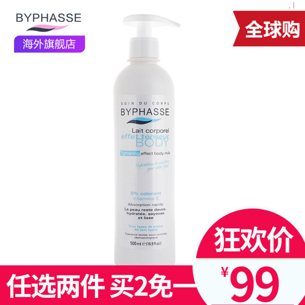 【抢10元无门槛券】西班牙进口BYPHASSE蓓昂斯身体乳泵装紧致肌肤保湿滋润500ml 【抢10元无门槛券】西班牙进口BYPHASSE蓓昂斯身体乳泵装紧致肌肤保湿滋润500ml