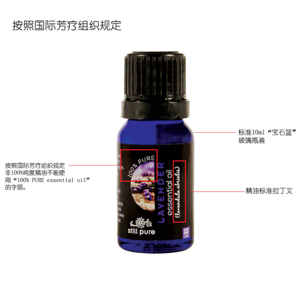 【南非进口100%纯精油】STILLPURE薰衣草单方精油促睡眠祛粉刺祛痘印修复烫伤10ml/瓶