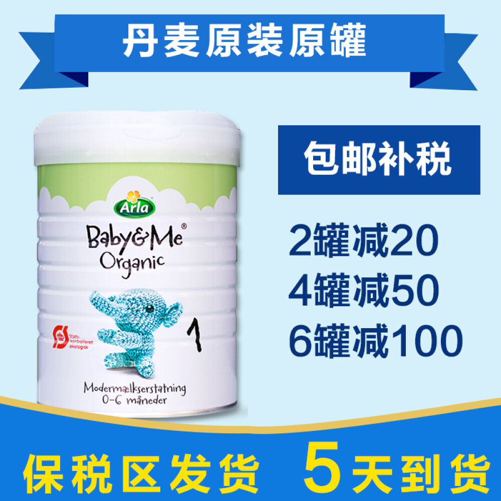 丹麦原装Arla阿拉奶粉爱氏晨曦欧世宝贝与我婴幼儿进口奶粉有机不上火1段0-6个月2罐减20