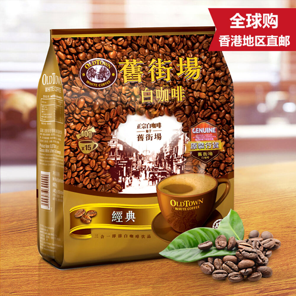 【香港直邮】马来西亚进口OLDTOWN旧街场白咖啡速溶咖啡粉饮料原味进口速溶咖啡白咖啡经典原味三合一600g