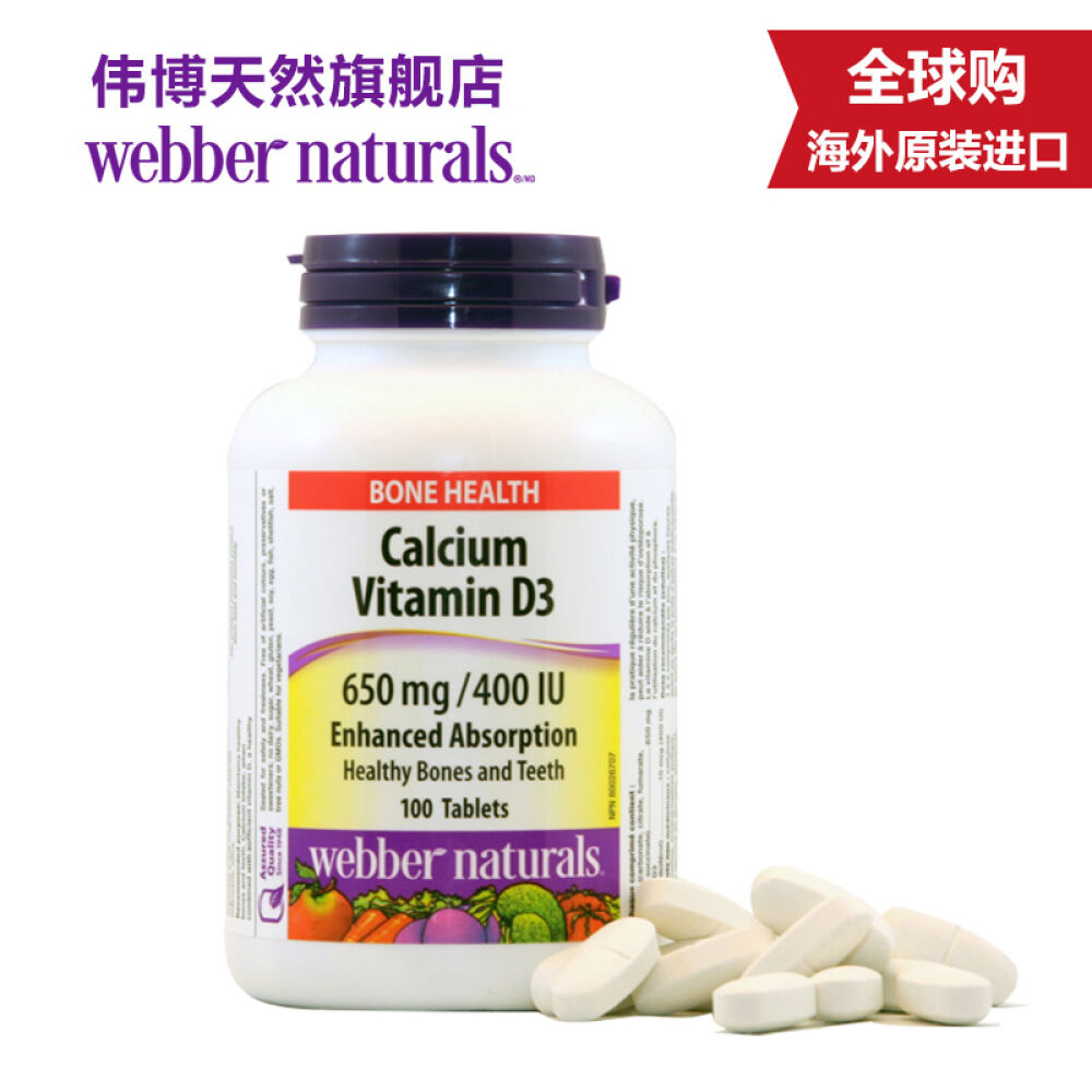 伟博天然【WebberNaturals】钙与维生素D3有机钙不上火增高健齿骨质疏松100片