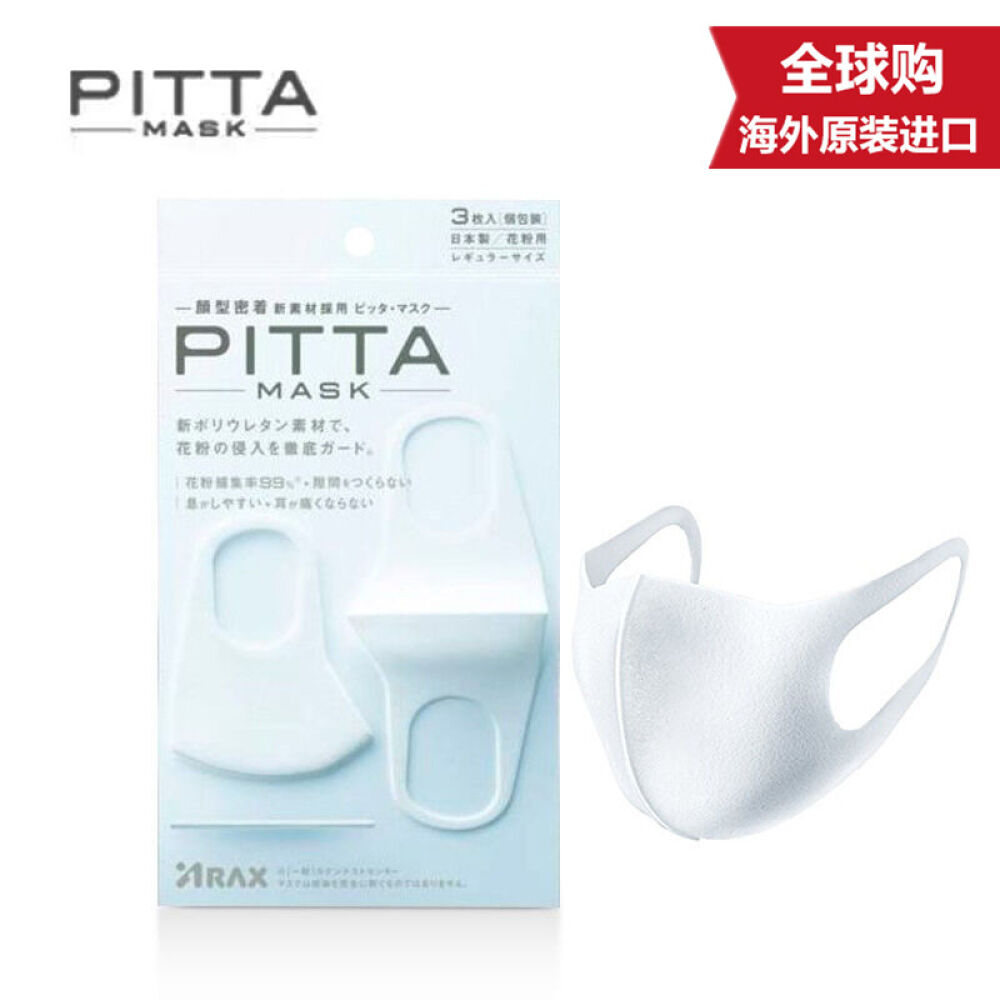 日本进口PITTAMASK男女防尘防雾霾口罩明星同款潮时尚冬季防风防寒非纯棉一次性口罩白色3枚装1包