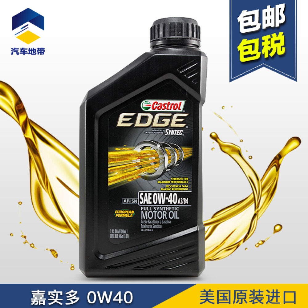 嘉实多极护黑嘉0W-40SN1QT发动机润滑油美国进口全合成机油包税