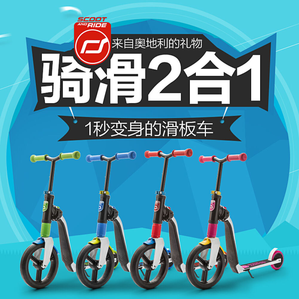 奥地利scootride骑滑2合1一体车儿童滑板车可坐折叠时尚3456岁