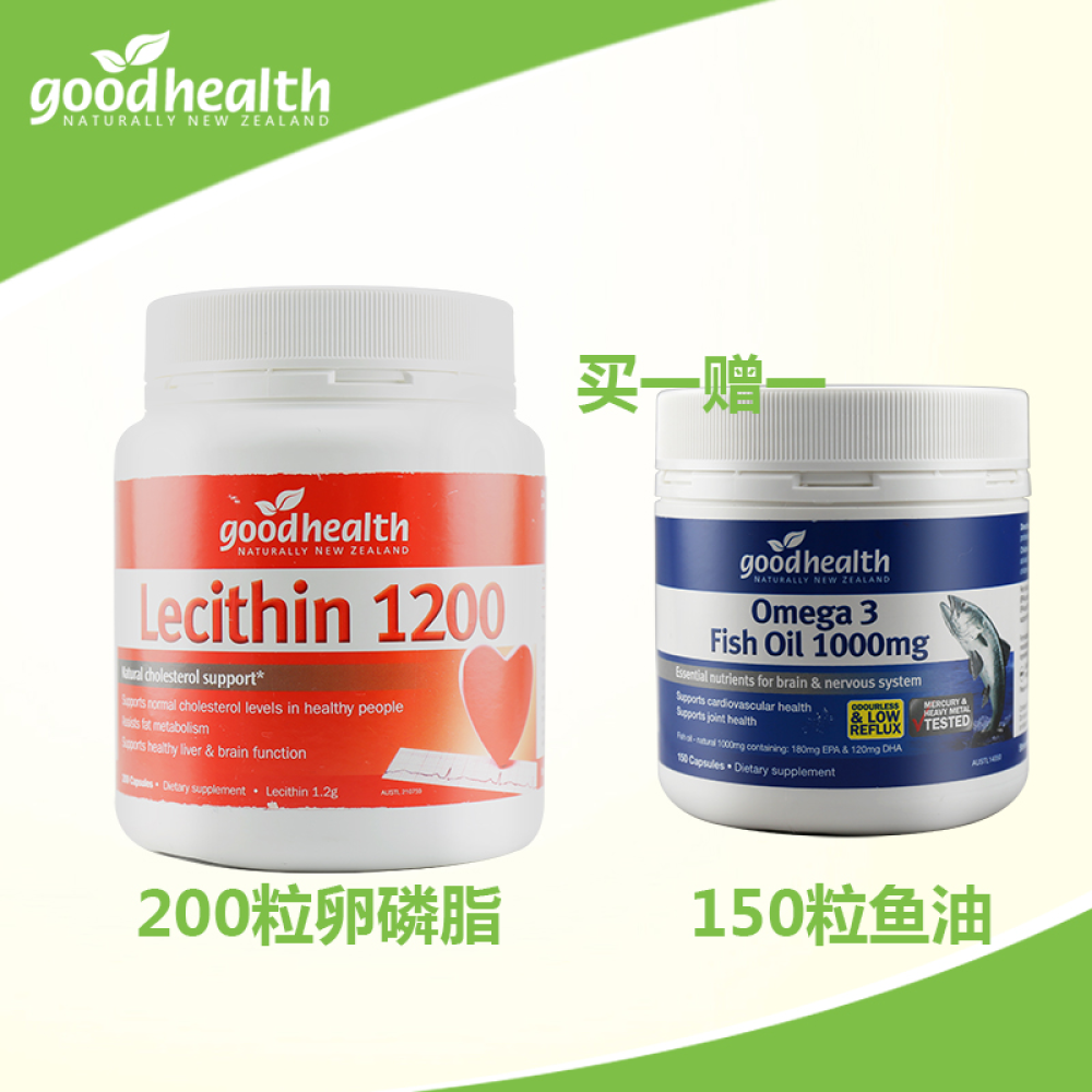 好健康goodhealth卵磷脂软胶囊200粒送150粒鱼油降胆固醇降三高护肝防脱发 好健康goodhealth卵磷脂软胶囊200粒送150粒鱼油降胆固醇降三高护肝防脱发