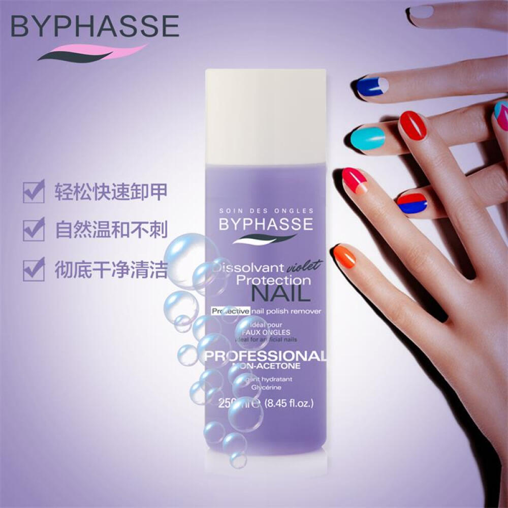 【抢10元无门槛券】西班牙进口BYPHASSE蓓昂斯快速卸甲水美甲卸甲油温和无刺激大容量卸甲水250ml
