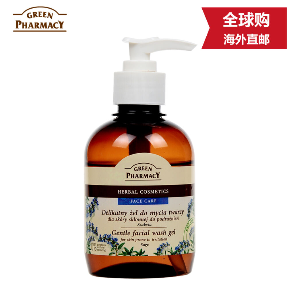 波兰原装进口GreenPharmacy草本洁面啫喱洗面奶男女适用270ml鼠尾草洁颜露