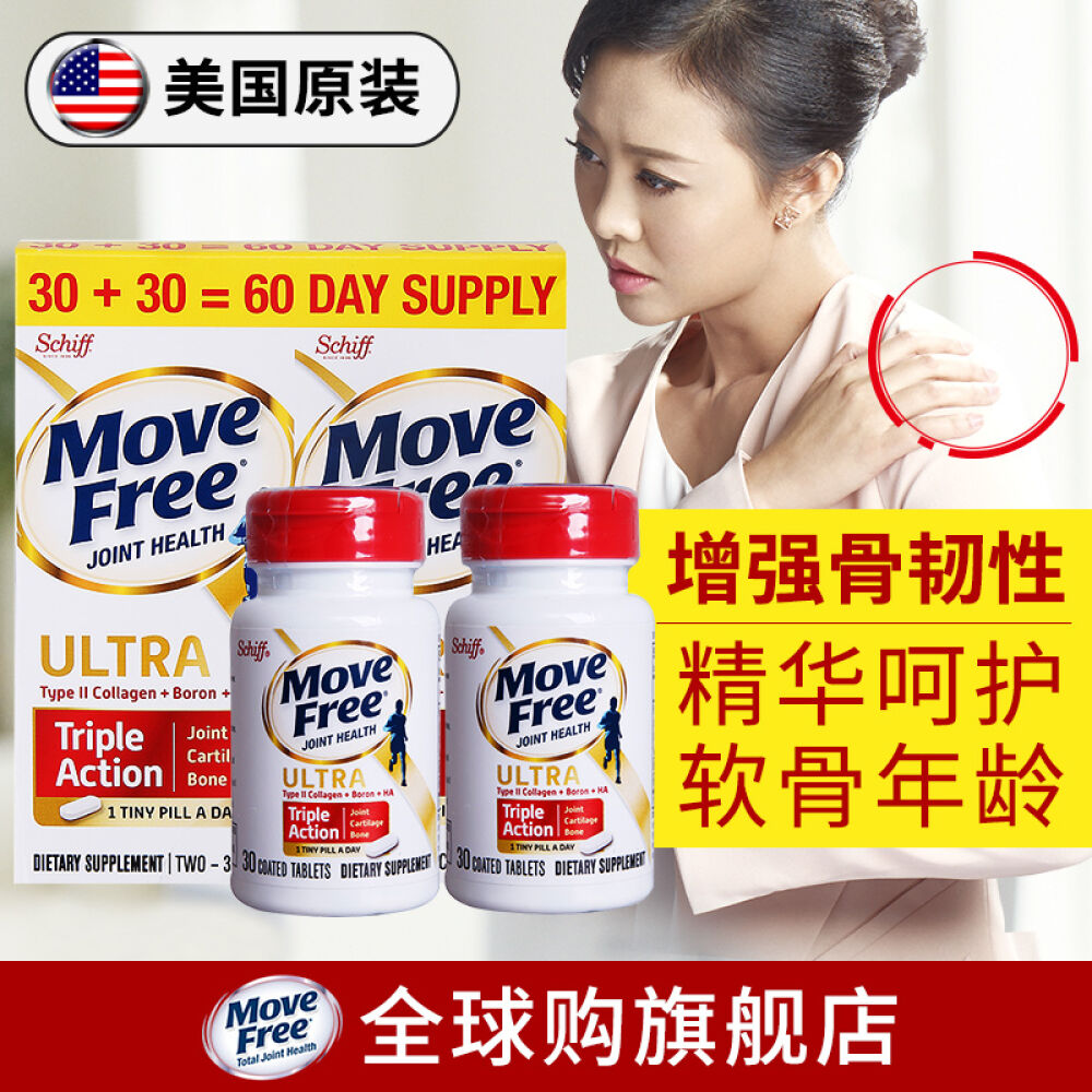 【买4免1】美国原装movefree高浓缩骨胶原蛋白透明质酸女性养颜必备进口保健品白瓶60粒
