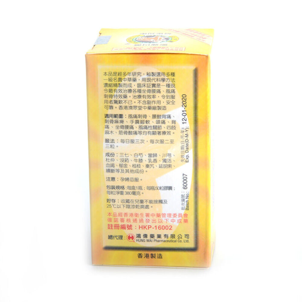 【香港地区直邮】金波士药油/虎标镇痛药布特强颈肩舒黄道益活络油双飞人药水虎彪驱风油公牛牌风痛灵50粒/1瓶