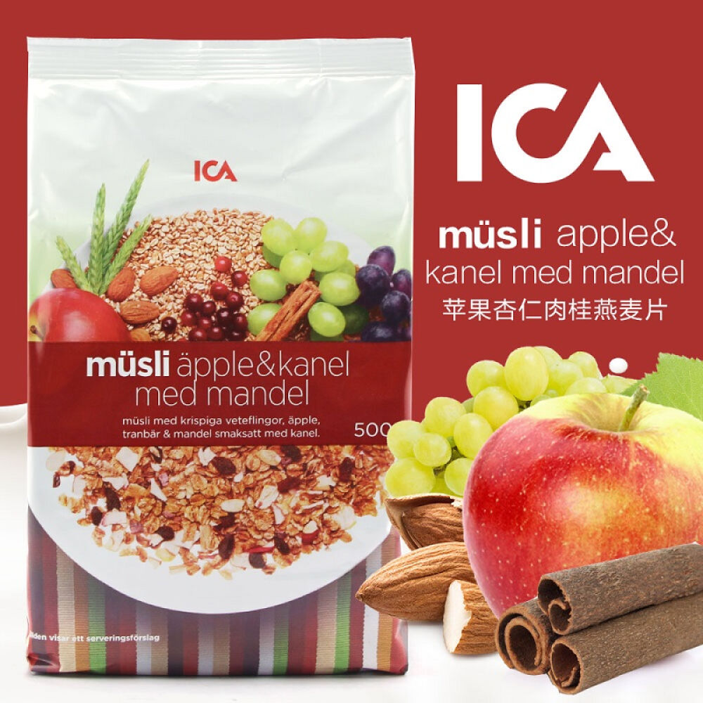 瑞典进口ICA燕麦片低脂免煮代餐孕妇营养谷物早餐代餐谷物麦片苹果杏仁提子肉桂燕麦片500g
