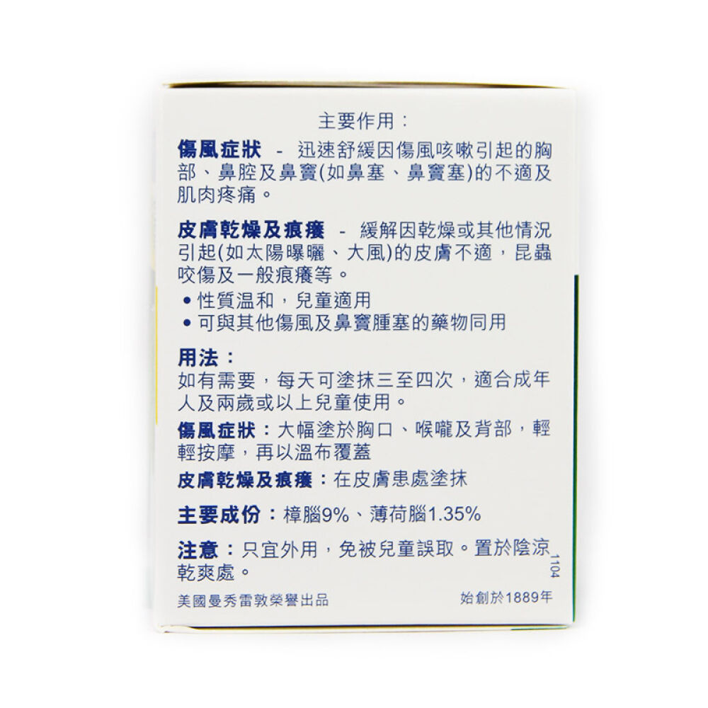 【香港地区直邮】香港药油曼秀雷敦薄荷膏(小)28g