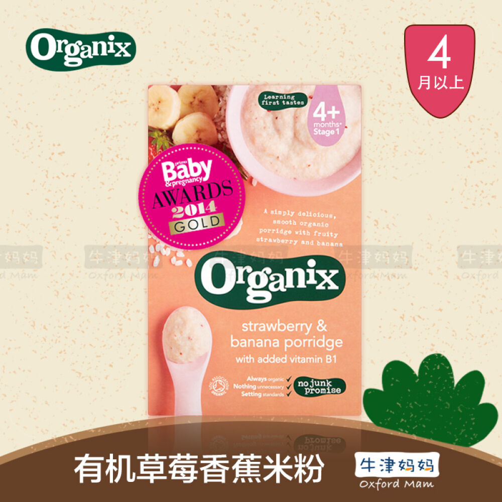 英国进口欧格妮Organix宝宝有机水果米粉120g婴儿辅食4月以上宝宝顺滑不含奶红色-草莓香蕉 英国进口欧格妮Organix宝宝有机水果米粉120g婴儿辅食4月以上宝宝顺滑不含奶红色-草莓香蕉