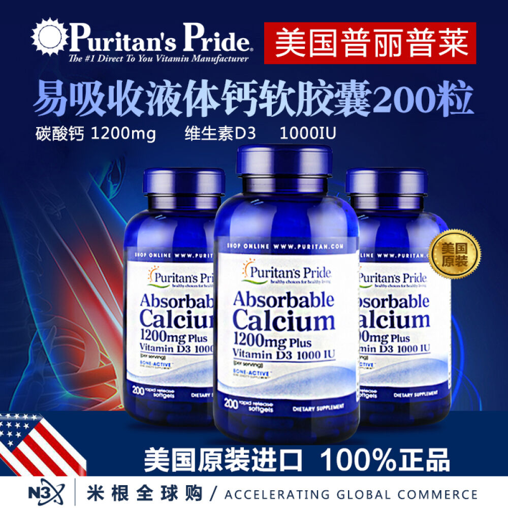 美国calcium液体钙图片,美国calcium钙片 美国进口puritan"spride普丽普莱液体钙d3软胶囊青少年中老年补钙孕妇