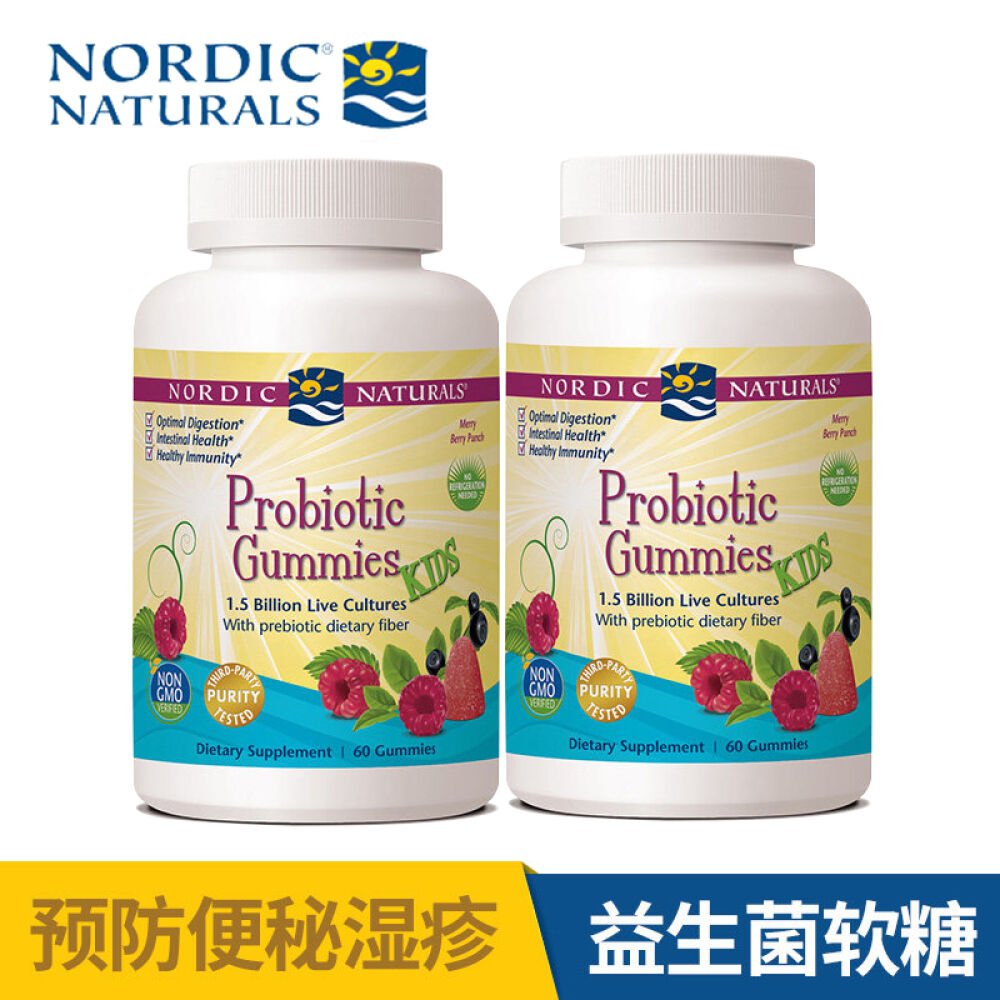 NORDIC挪威小鱼美国进口婴幼儿童益生菌软糖60粒宝宝便秘调理水果味益生菌2瓶