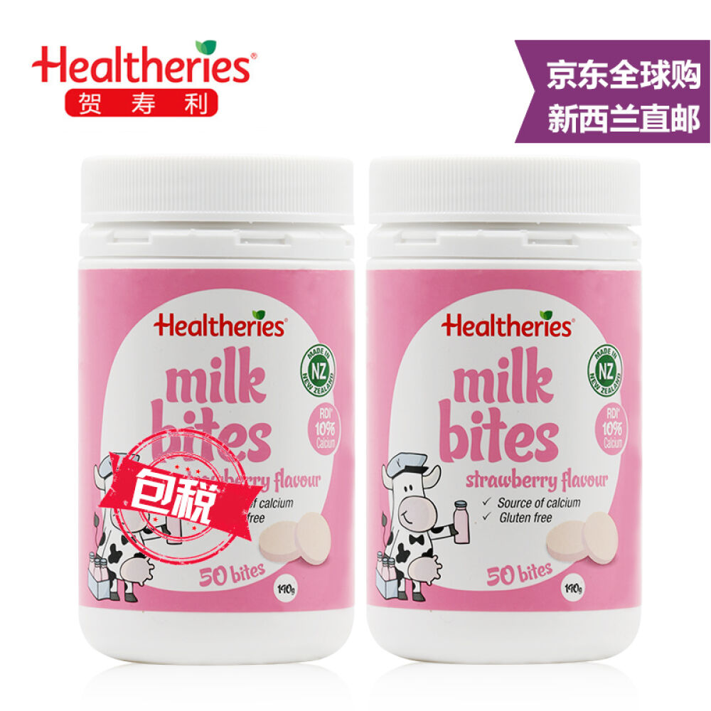 全球购新西兰直邮贺寿利Healtheries高钙干吃牛奶片零食补钙50粒多种口味草莓味50粒*2瓶