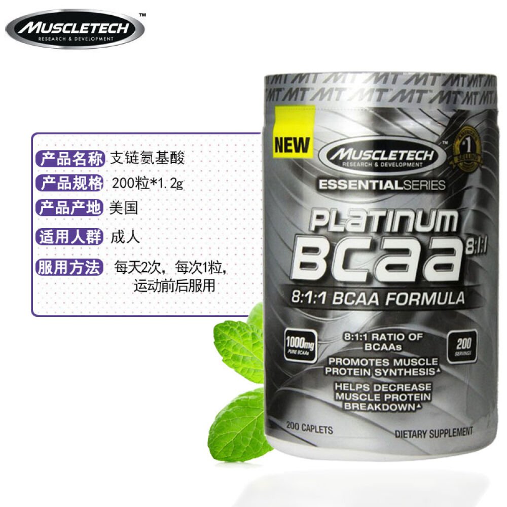 肌肉科技（MUSCLETECH）麦斯泰克增肌粉正氮乳清蛋白粉肌酸增重增肥健身进口支链氨基酸-200粒