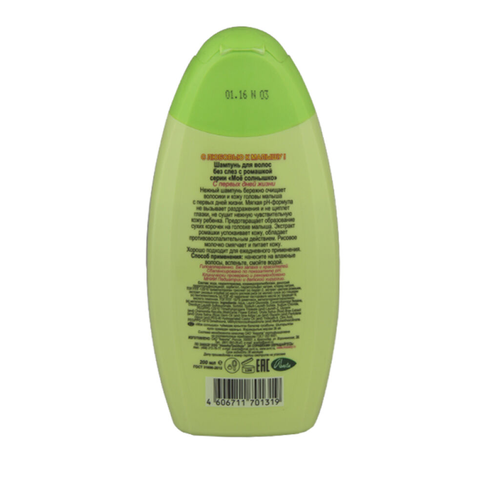 JCSAvanta俄罗斯进口洋甘菊宝宝洗发水200ML保湿滋润止痒洗发露