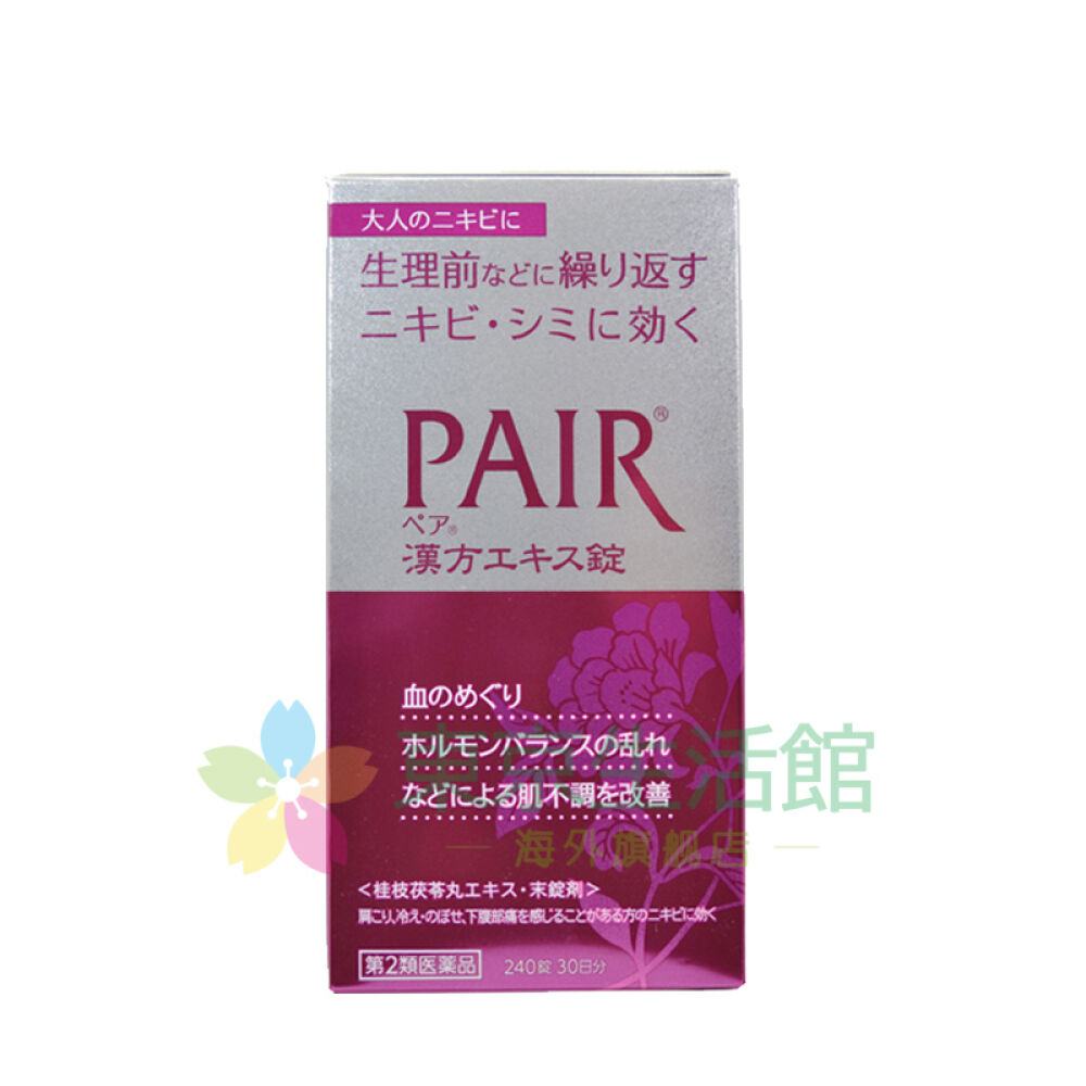 日本直邮狮王pair汉方精华药改善女性荷尔蒙生理痛月经不调生理期不