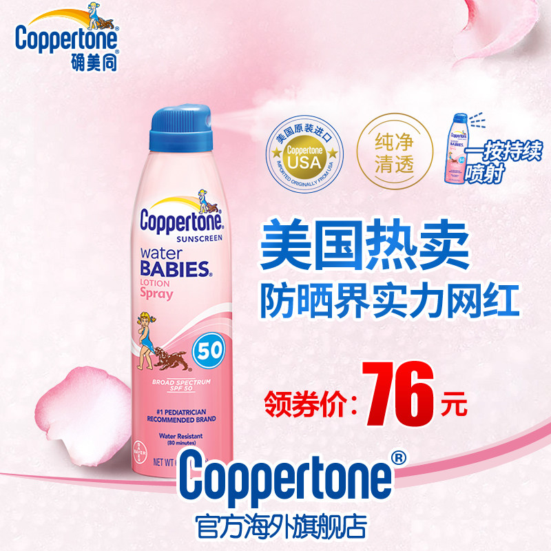 coppertone/水宝宝纯净防晒喷雾170g男女户外全身防水隔离spf50