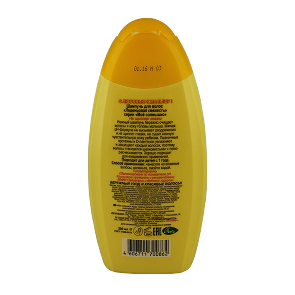 JCSAvanta俄罗斯进口棒棒糖洗发水200ML宝宝滋养洗发露保护娇嫩的头皮