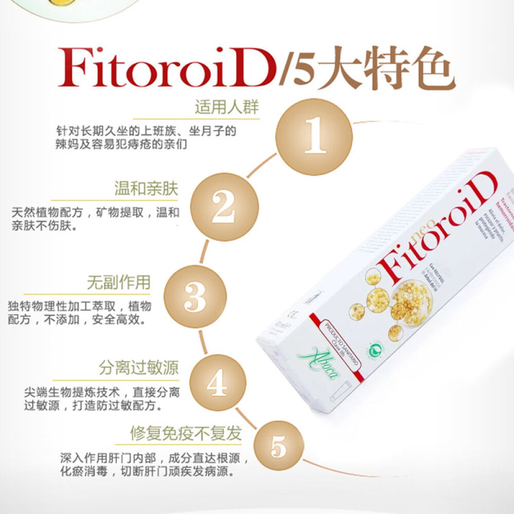 西班牙进口AbocaFitoroid派尔兹克痣疮膏菊花专用膏内痔外痔混合痔2支装-西班牙痔疮膏(送羊奶皂)