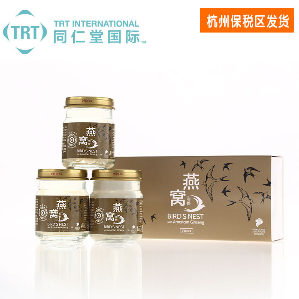 同仁堂梅花牌新加坡进口即食燕窝燕窝礼盒正品印尼洞燕孕妇营养75g*3瓶装泡参燕窝美容养颜抗疲劳孕妇滋补