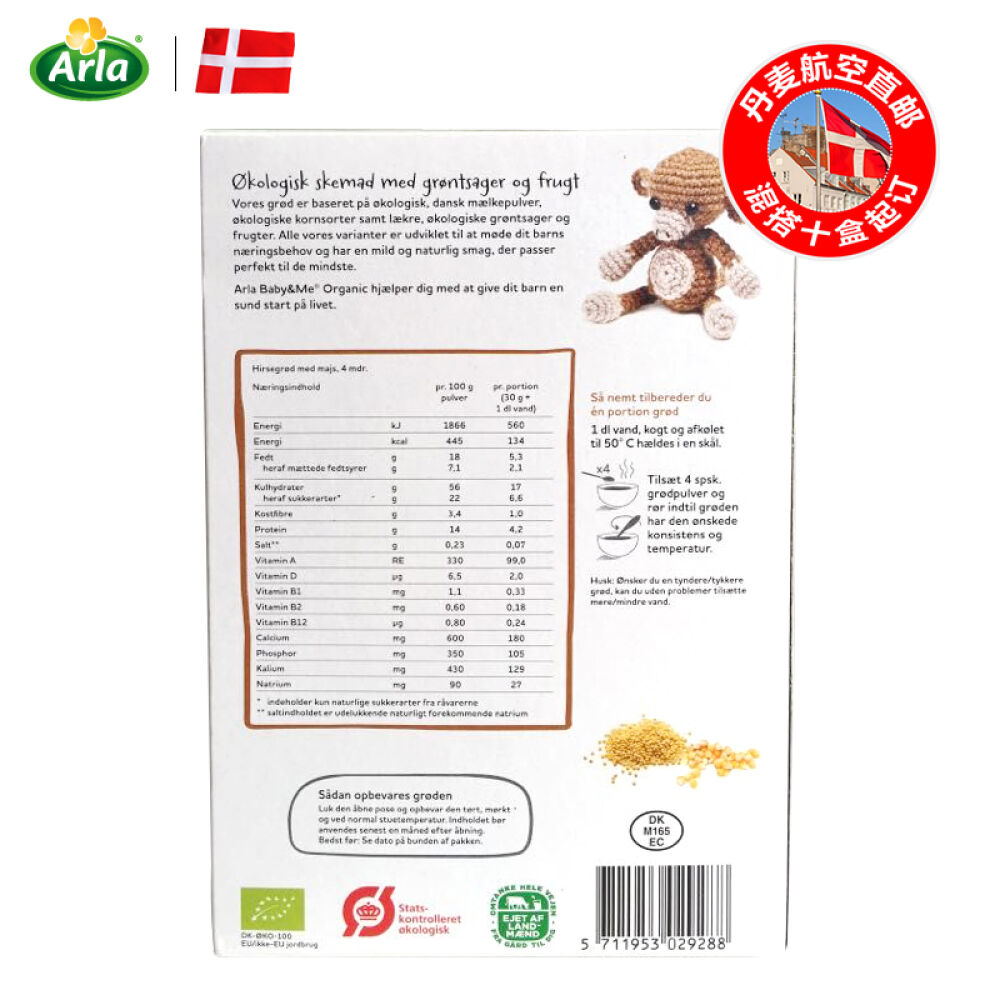 丹麦Arla阿拉婴儿米粉辅食4、6、8个宝宝米粉小米玉米