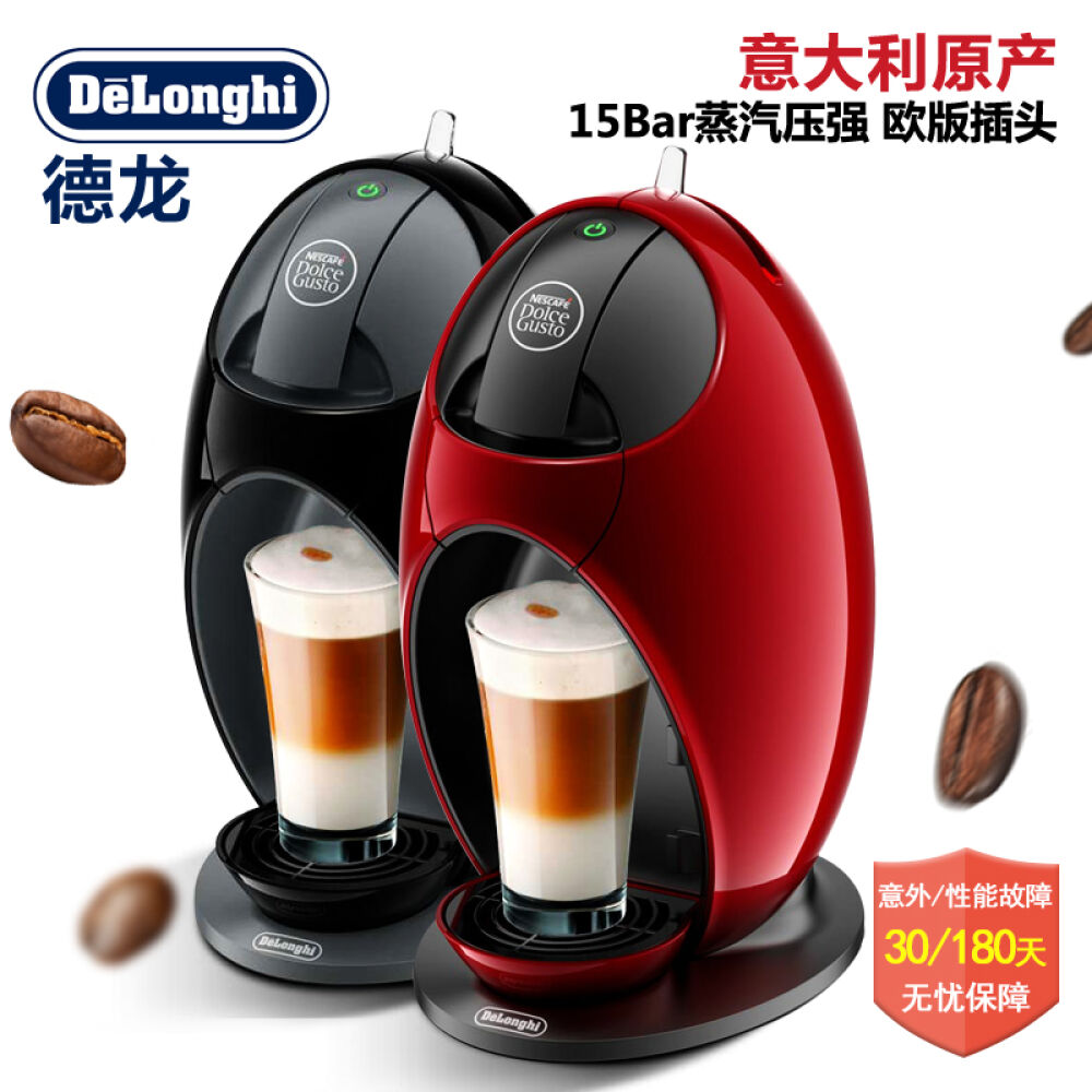 意大利原产德龙意式胶囊咖啡机家用咖啡壶EDG250红