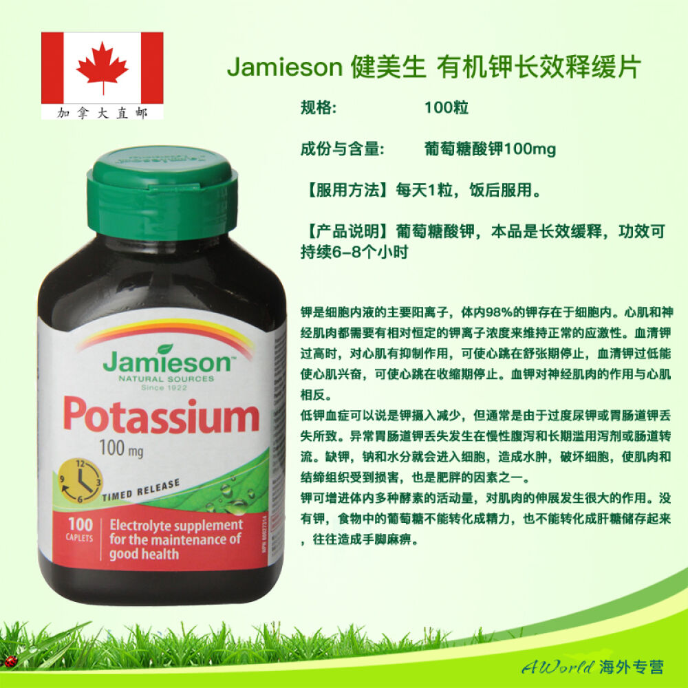 【加拿大直邮】Jamieson健美生有机钾长效释缓100mg100粒