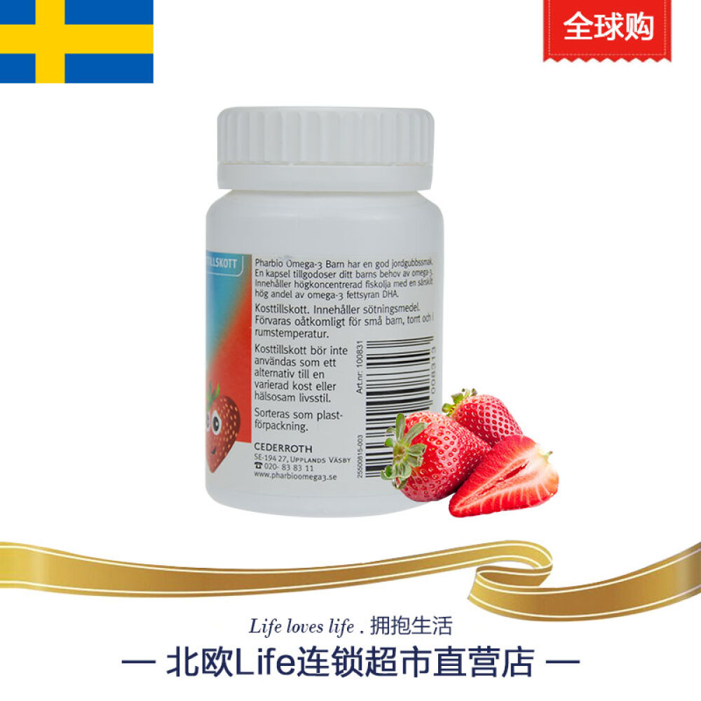 全球购瑞典Pharbio深海婴幼儿童鱼油高纯度OMEGA3草莓味60粒QQ糖口感宝宝DHA